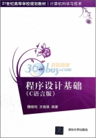 程序设计基础 C语言版 实验报告及答案 (魏晓鸣) - 封面