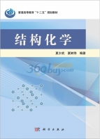结构化学 课后答案 (夏少武 夏树伟)