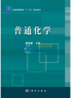 普通化学 课后答案 (廖家耀)