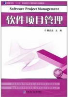 软件项目管理 课后答案 (韩启龙)