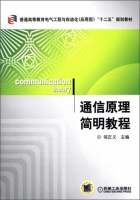 通信原理简明教程 课后答案 (邬正义)