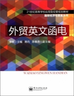 外贸英文函电 课后答案 (李辉)
