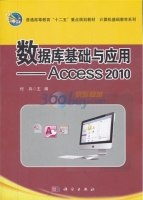 数据库基础与应用 - Access2010 课后答案 (付兵)