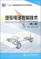 汽车电子控制技术 第二版 课后答案 (冯崇毅)