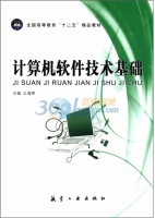 计算机软件技术基础 课后答案 (王海燕)