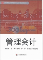 管理会计 课后答案 (熊筱燕 王佩)
