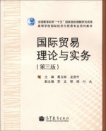 国际贸易理论与实务 第三版 课后答案 (蔡玉彬 龙游宇)