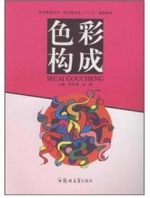 色彩构成 课后答案 (郑树景 赵磊)