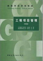 工程项目管理 第四版 实验报告及答案 (丛培经) - 封面