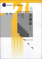 法理学 第二版 课后答案 (朱景文)