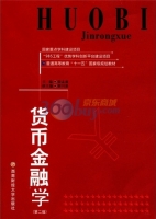 货币金融学 第二版 课后答案 (殷孟波 殷孟波)
