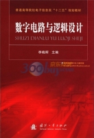 数字电路与逻辑设计 期末试卷及答案) - 封面