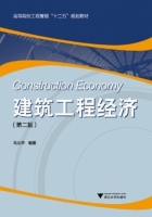 建筑工程经济 第二版 课后答案 (毛义华) - 封面