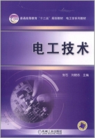 电工技术 课后答案 (张石 刘晓志) - 封面