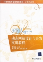 动态网站设计与开发实用教程 课后答案 (李宝敏)