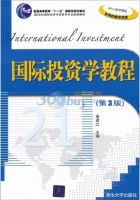 国际投资学教程 第三版 课后答案 (綦建红)