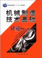 机械制造技术基础 期末试卷及答案)