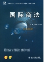 国际商法 课后答案 (丁孟春 赵忠良) - 封面
