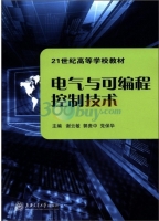 电气与可编程控制技术 课后答案 (谢云敏 郭贵中) - 封面