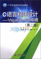 C语言程序设计 Visual C++6.0环境 第二版 实验报告及答案 (张昕) - 封面