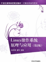 Linux 操作系统原理与应用 第二版 课后答案 (陈莉君 康华) - 封面