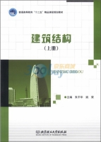 建筑结构 上册 期末试卷及答案 (朱平华 姚荣) - 封面