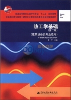 热工学基础 建筑设备类专业适用 第二版 课后答案 (余宁)