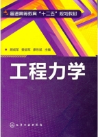 工程力学 课后答案 (顾成军)