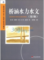桥涵水力水文 第二版 课后答案 (杨斌) - 封面