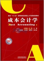 成本会计学 期末试卷及答案 (许玲玲) - 封面