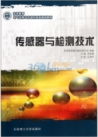 传感器与检测技术 课后答案 (邓长辉 邓长辉)