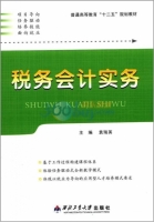 税务会计实务 课后答案 (袁瑞英 袁瑞英)