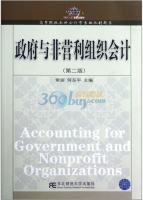 政府与非营利组织会计 第二版 课后答案 (常丽 何东平)