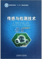 传感与检测技术 课后答案 (耿淬 刘冉冉)