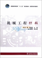 机械工程材料 课后答案 (杨霞 张爱滨)