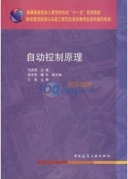 自动控制原理 课后答案 (任庆昌)