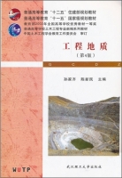 工程地质 第四版 期末试卷及答案 (孙家齐) - 封面
