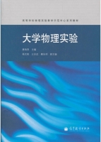 大学物理实验 课后答案 (唐海燕)