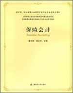 保险会计 课后答案 (董文艳 钱红华)