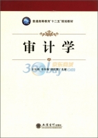 审计学 课后答案 (王如燕)
