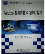 Access数据库技术与应用教程 期末试卷及答案 (赵义霞)