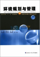 环境规划与管理 课后答案 (樊庆锌 任广萌)