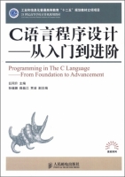 C语言程序设计-从入门到进阶 课后答案 (巨同升 孙福振)