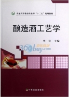 酿造酒工艺学 课后答案 (李华)
