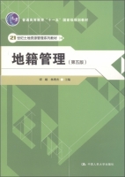 地籍管理 第五版 课后答案 (谭峻 林增杰)
