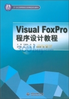 Visual FoxPro程序设计教程 课后答案 (何振林 赵亮)