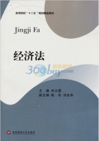 经济法 课后答案 (宋文霞)