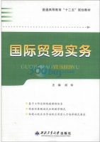 国际贸易实务 课后答案 (阎珍 阎珍)