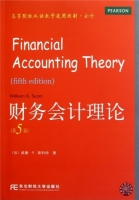 财务会计理论 第五版 课后答案 ([加] 威廉?R?斯科特) - 封面