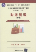 财务管理 第三版 课后答案 (陈玉菁 宋良荣) - 封面
